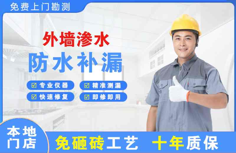 阳朔县外墙渗水维修