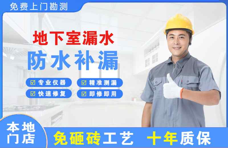 阳朔县地下室漏水维修