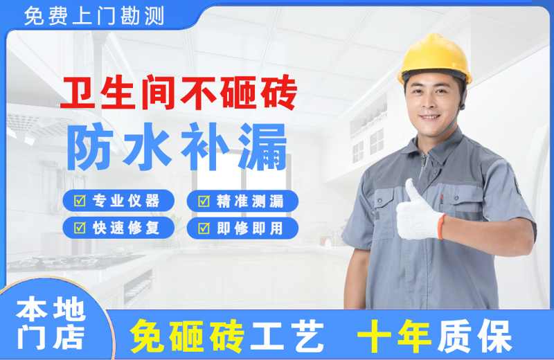 阳朔县卫生间不砸砖修补漏水